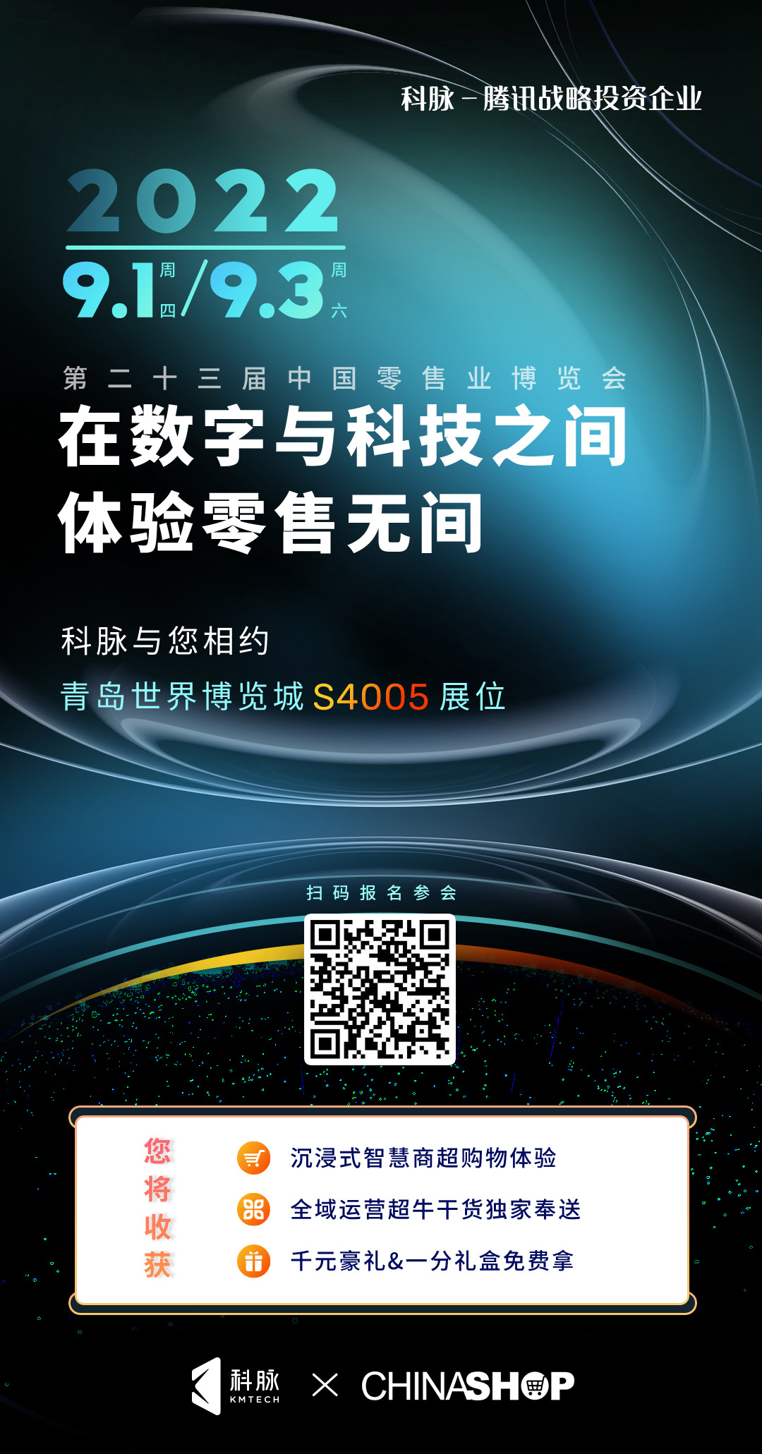 CHINASHOP——2022中国零售业博览会即将开幕！