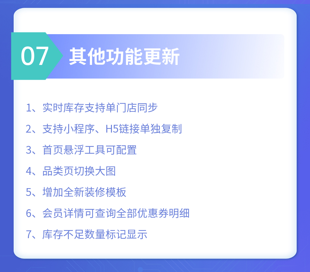 微平台再升级 | 小程序商城UI重构、抽奖营销.....