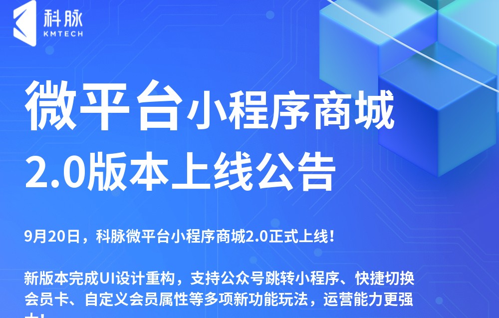 微平台再升级 | 小程序商城UI重构、抽奖营销.....