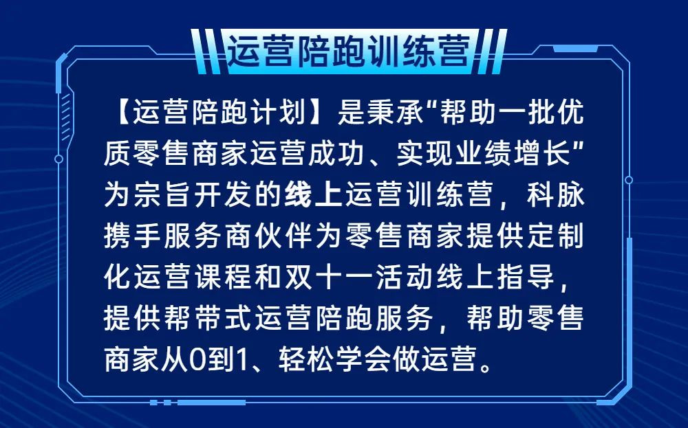 决战双11，第三期运营陪跑训练营火热报名中！