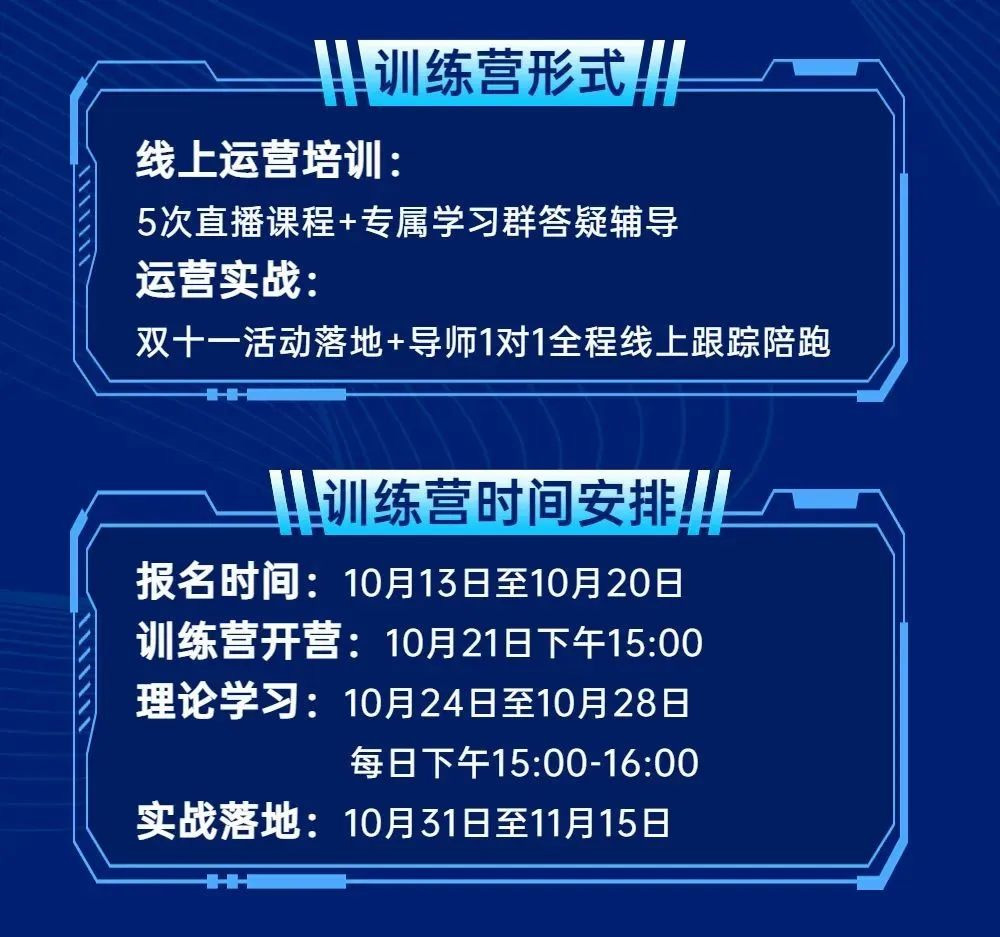 决战双11，第三期运营陪跑训练营火热报名中！