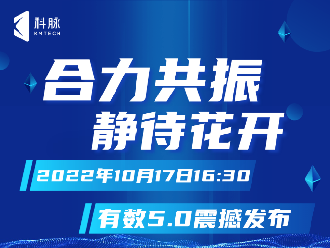 六「脉」神剑齐发，有数5.0重磅来袭！