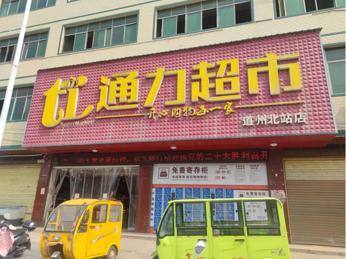 线上商城访问人数如何快速增长？通力超市数字化转型案例