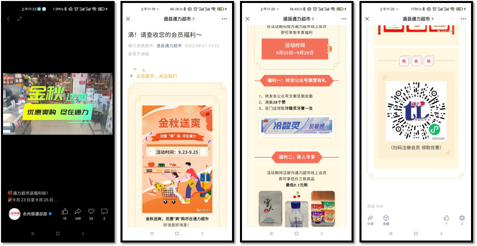 线上商城访问人数如何快速增长？通力超市数字化转型案例