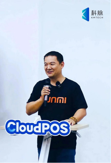 CloudPOS重磅发布 | 零售精英伙伴齐聚科脉