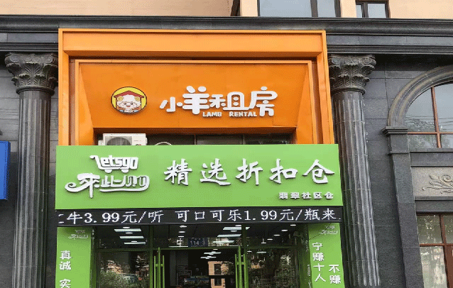 来此购社区便利店连锁品牌数字化运营案例