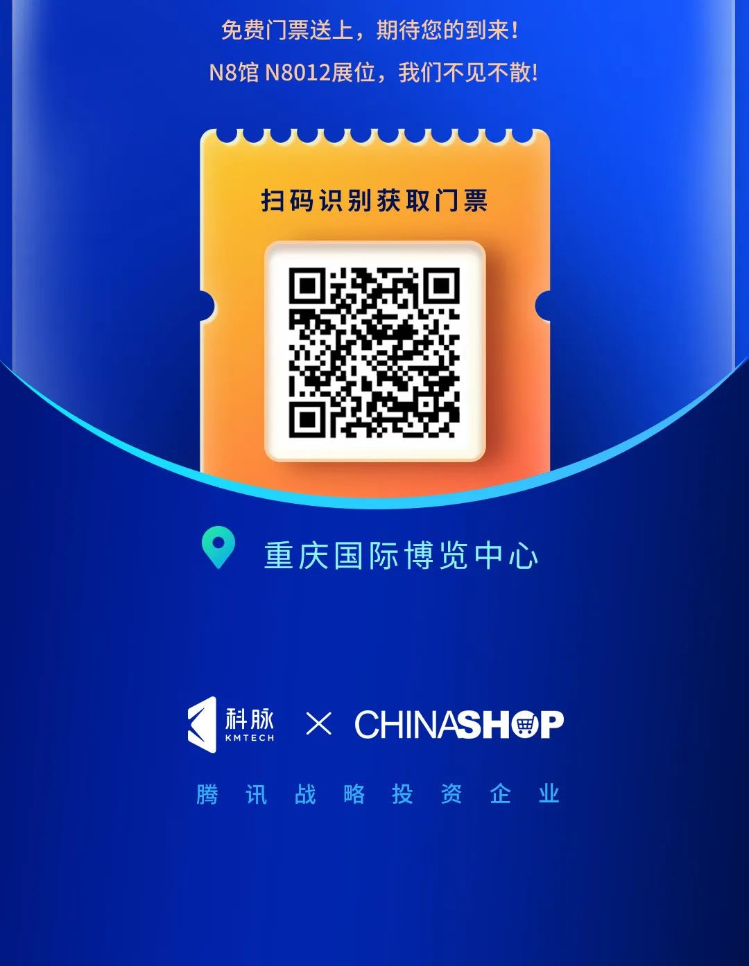 CHINASHOP 2023 | 倒计时！科脉即将亮相零售业博览大会！