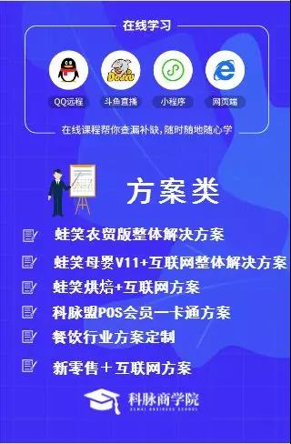 科脉商学院六月课程安排上线了，小伙伴们了解一下！