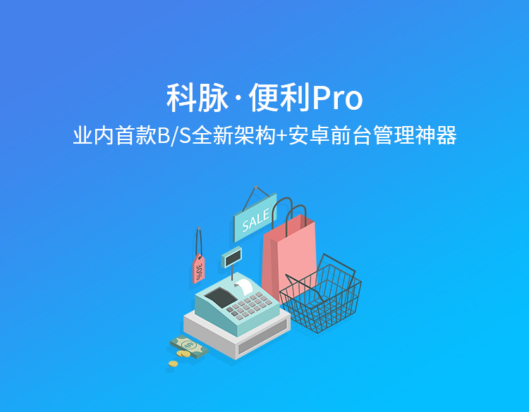 收银系统 收银软件