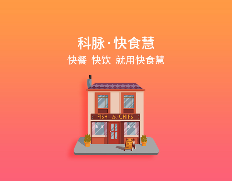 收银系统 收银软件数字化服务商