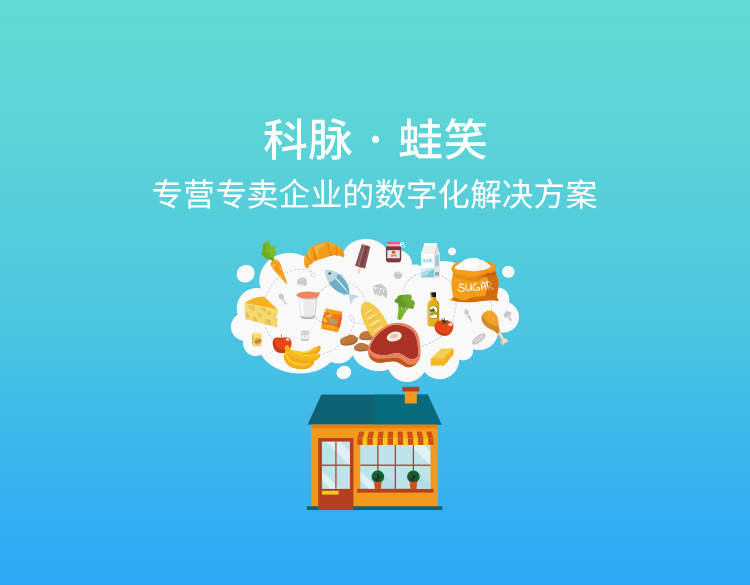 收银系统 收银软件数字化服务商