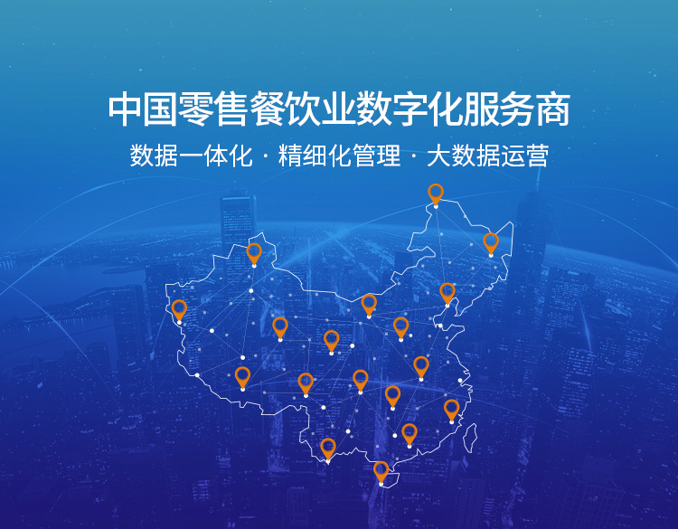 收银系统 收银软件数字化服务商