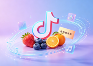 生鲜老板的救星来了！科脉x抖音生鲜团购，一单搞定核销+补差价，告别手忙脚乱