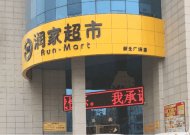 从胖改到智改：咸阳彬州润家的连锁突围之路