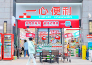 科脉便利店案例视频——《一心便利》