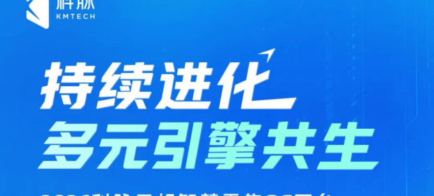 科脉云帆年度系列新品发布，定义SaaS+AI新一代数字化门店