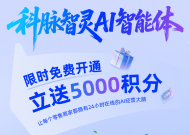 科脉智灵正式上线