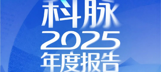 与时代同频，与万店同行：科脉2025那些听见回响的瞬间！