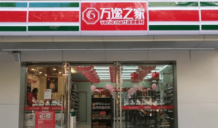 万逸之家