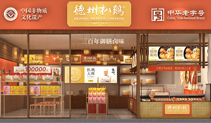 德州扒鸡
