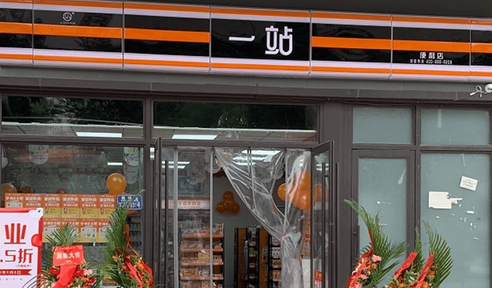 重庆一站便利店