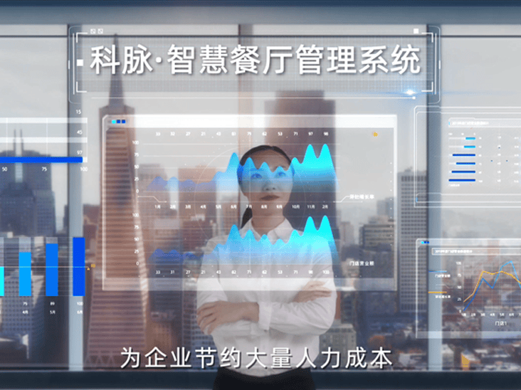 科脉·智慧餐饮-科脉视频