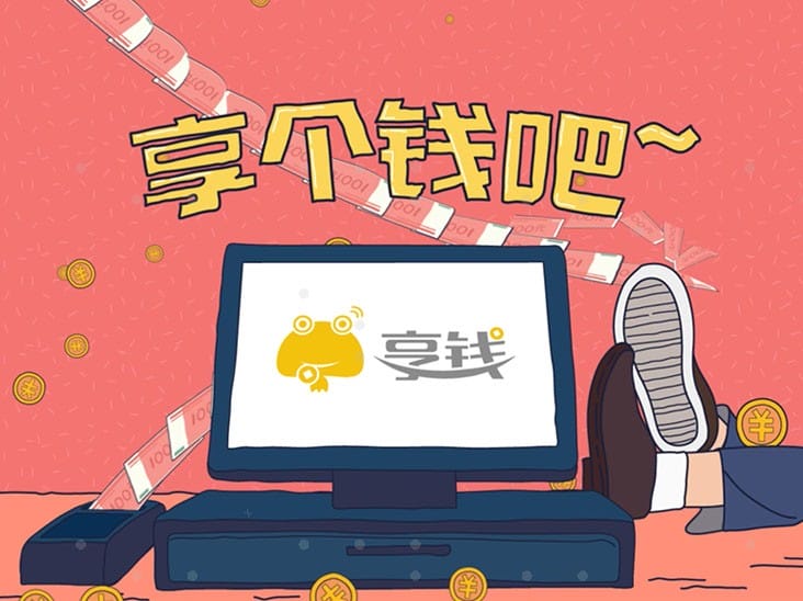 享钱产品介绍-科脉视频