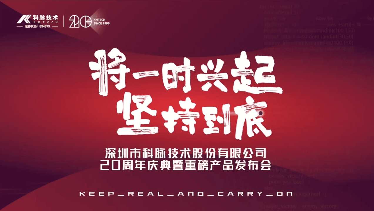 科脉20周年产品发布会圆满成功-科脉视频