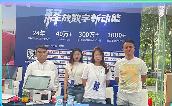 释放数字新动能 | 科脉亮相2023连锁业生态大会