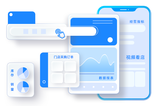 随时随地用手机管理门店