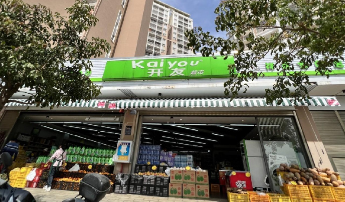开友超市