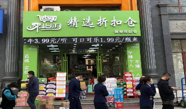 来此购超级折扣仓超市