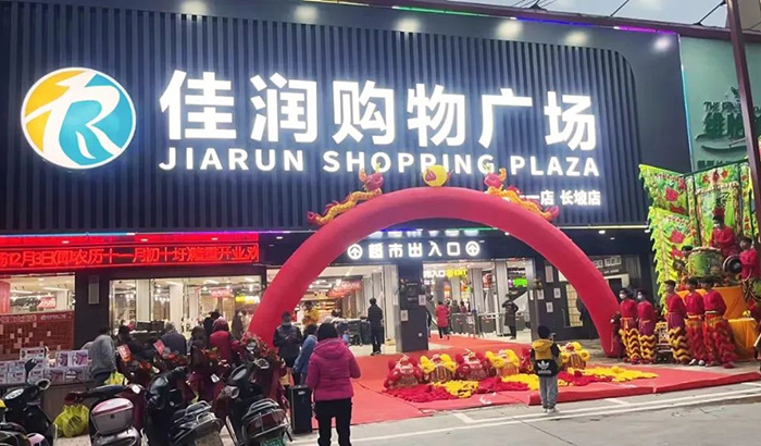 科脉x邮储 | 月入250万，佳润超市韧性增长的“数字化密码”