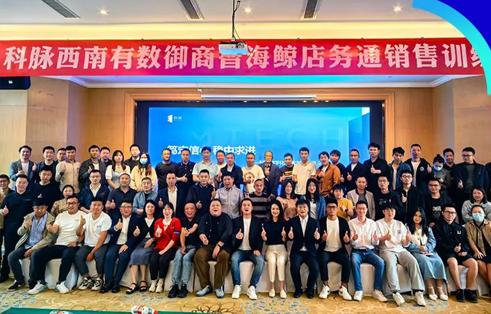 笃定信心，稳中求进 | 一图回顾科脉西南大区合作伙伴赋能培训会