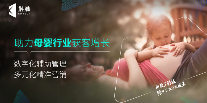 母婴数字化解决方案
