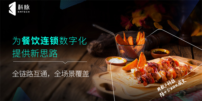 餐饮数字化解决方案
