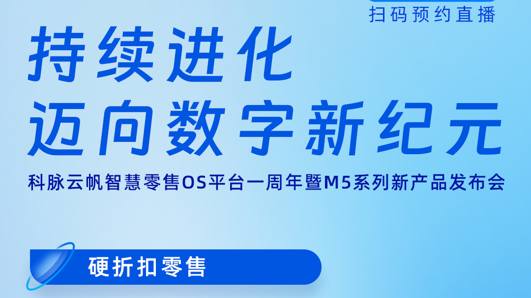 直播预约 | 周年之期将至，科脉云帆搞了点新东西！