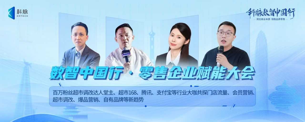 堂主领衔，行业大咖齐聚京师！科脉数智中国行北京站蓄势待发！