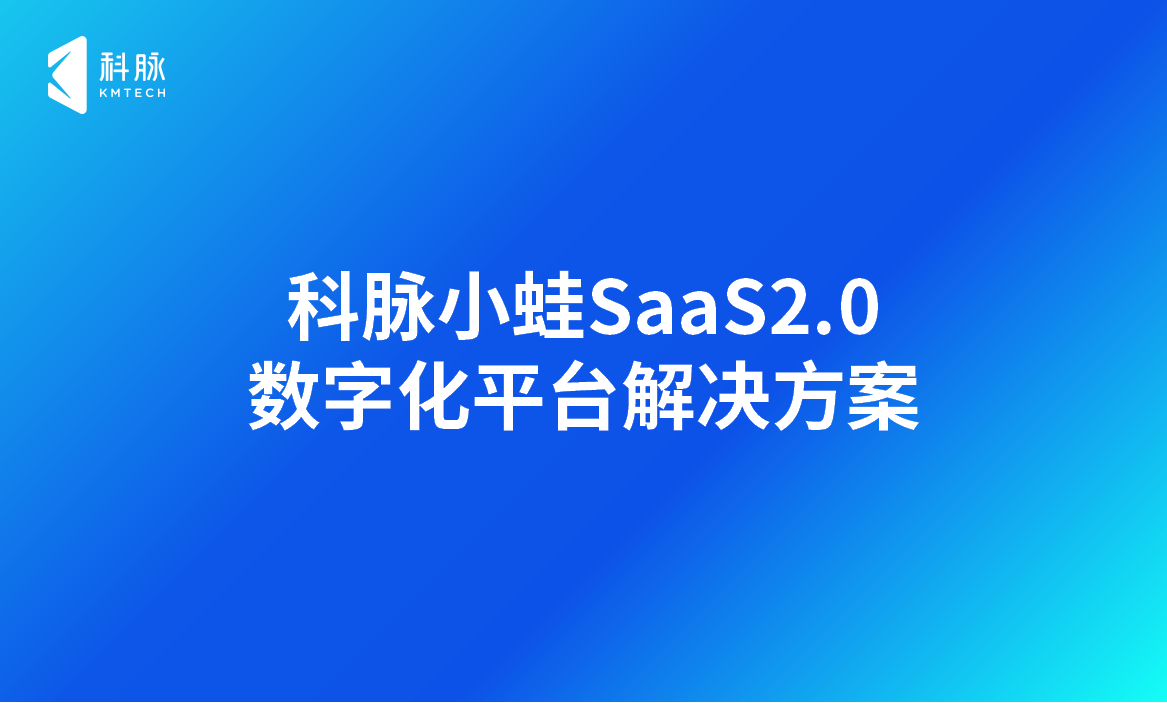 专卖SaaS数字化解决方案