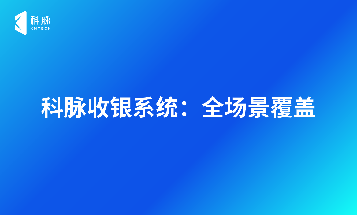 2025年国产收银系统品牌十大排名