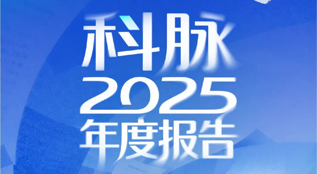 与时代同频，与万店同行：科脉2025那些听见回响的瞬间！