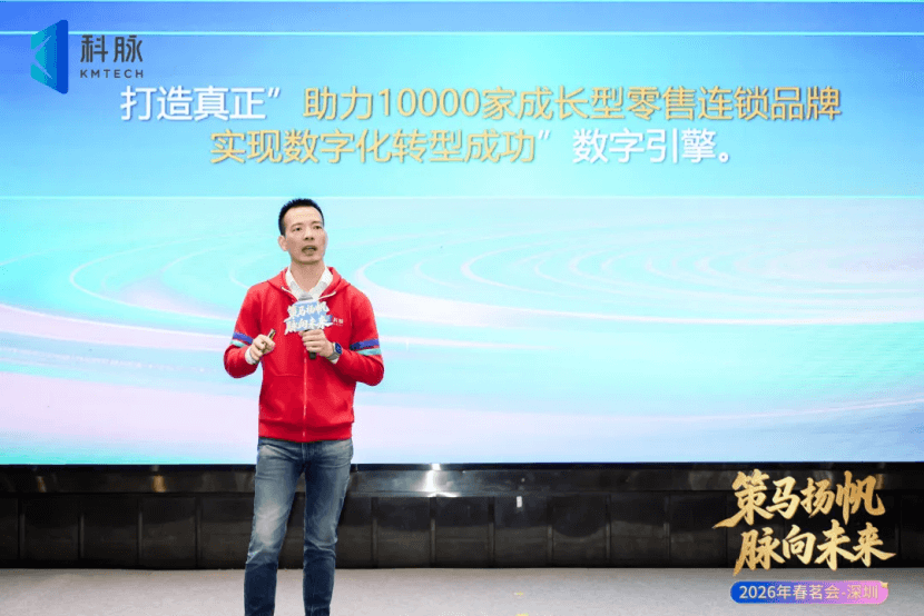 策马扬帆，脉向未来——2026科脉春茗会双城同庆，奔赴新禧！