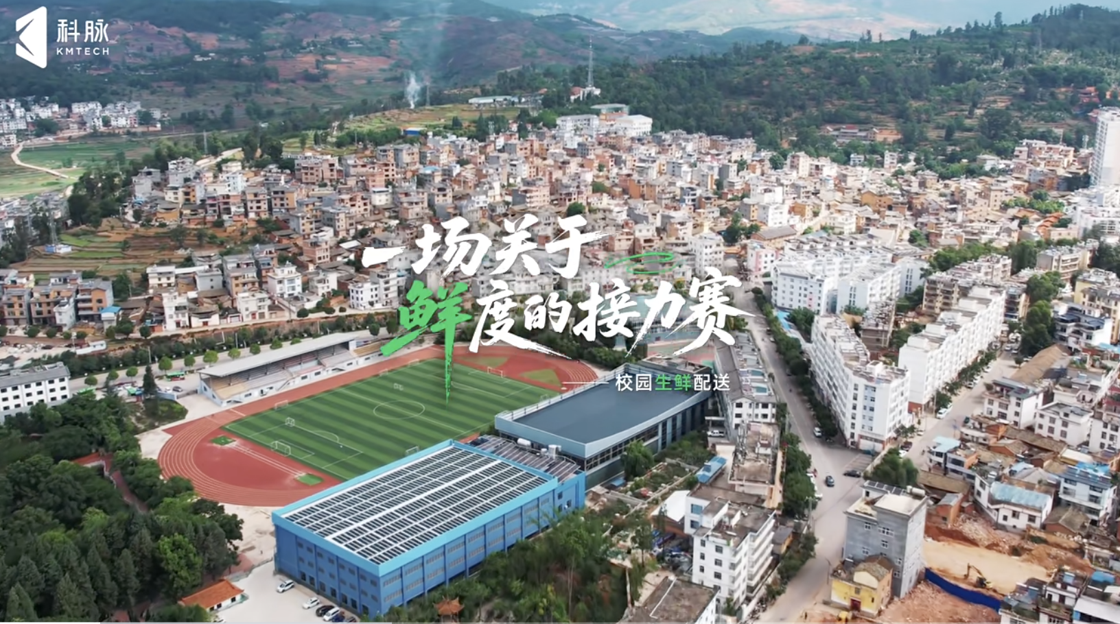 科脉生鲜食材配送案例——《捷安商贸》