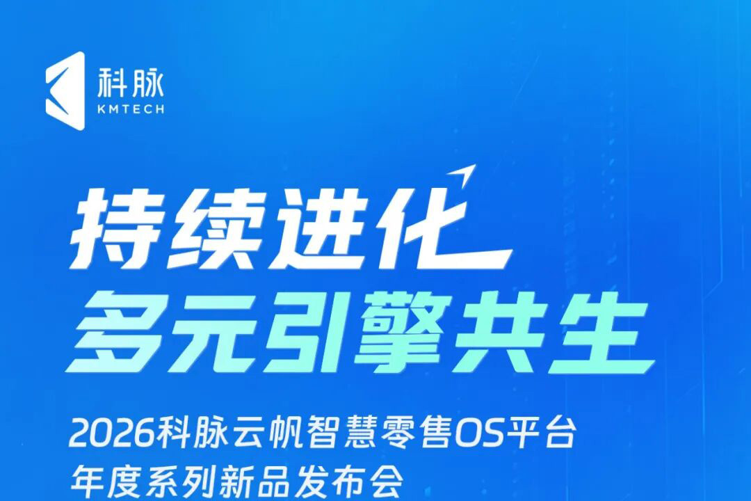 5月29日，共同见证！科脉云帆OS平台新品发布会
