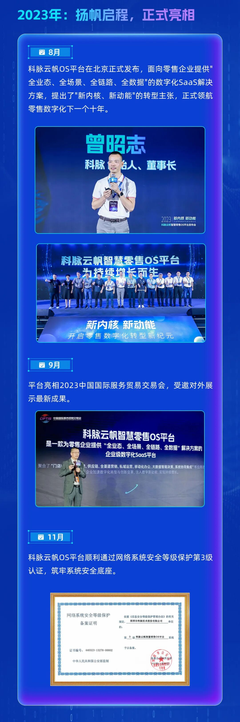 持续进化！科脉云帆OS平台三周年回顾