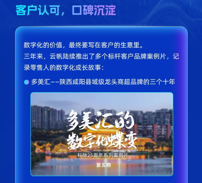 持续进化！科脉云帆OS平台三周年回顾