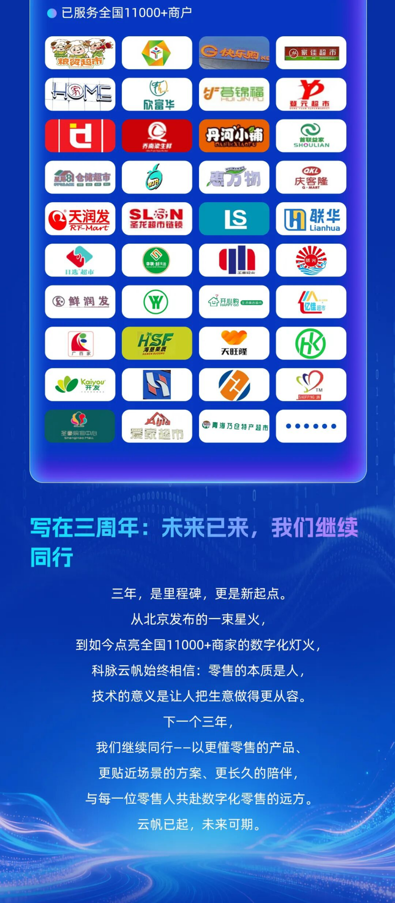持续进化！科脉云帆OS平台三周年回顾