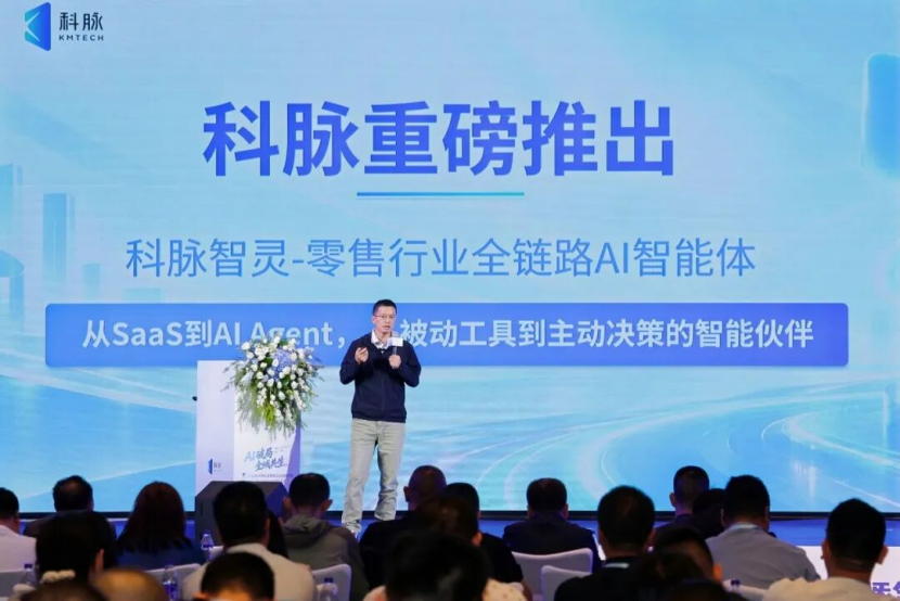 AI破局,全域共生——2026年中国区域零售企业创新论坛暨第四届科脉用户大会圆满举办