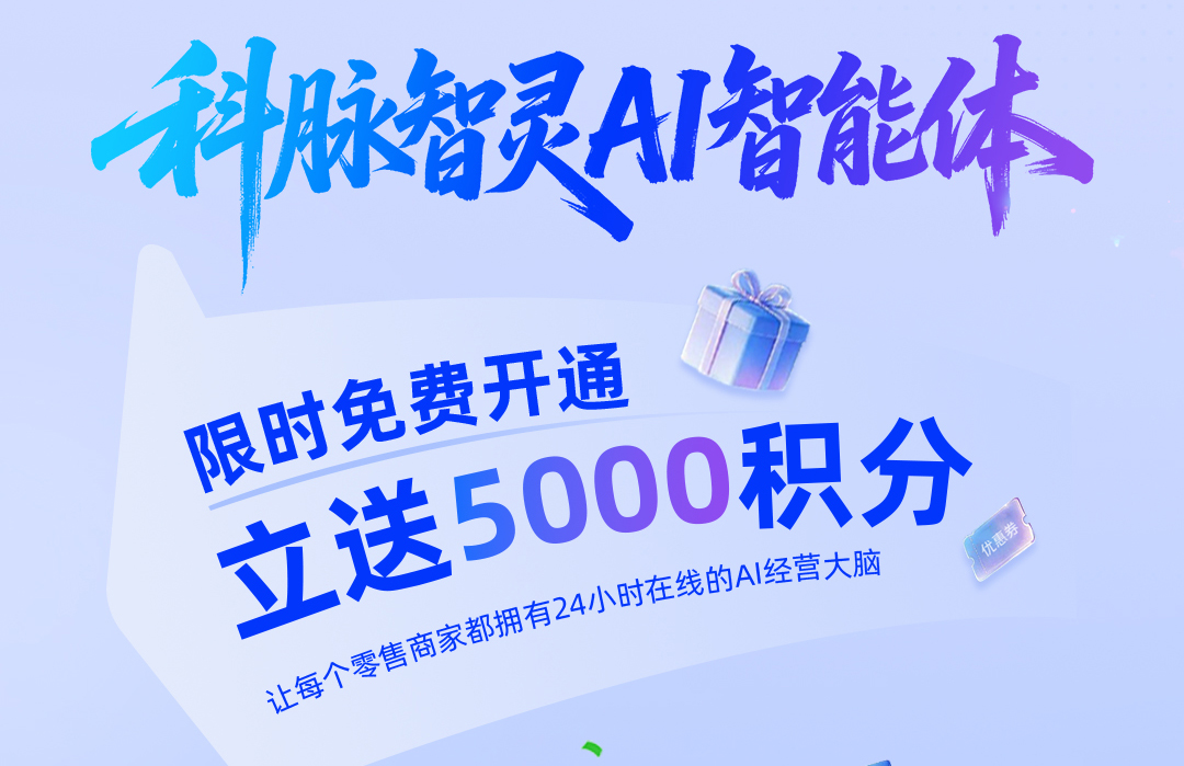 科脉智灵正式上线