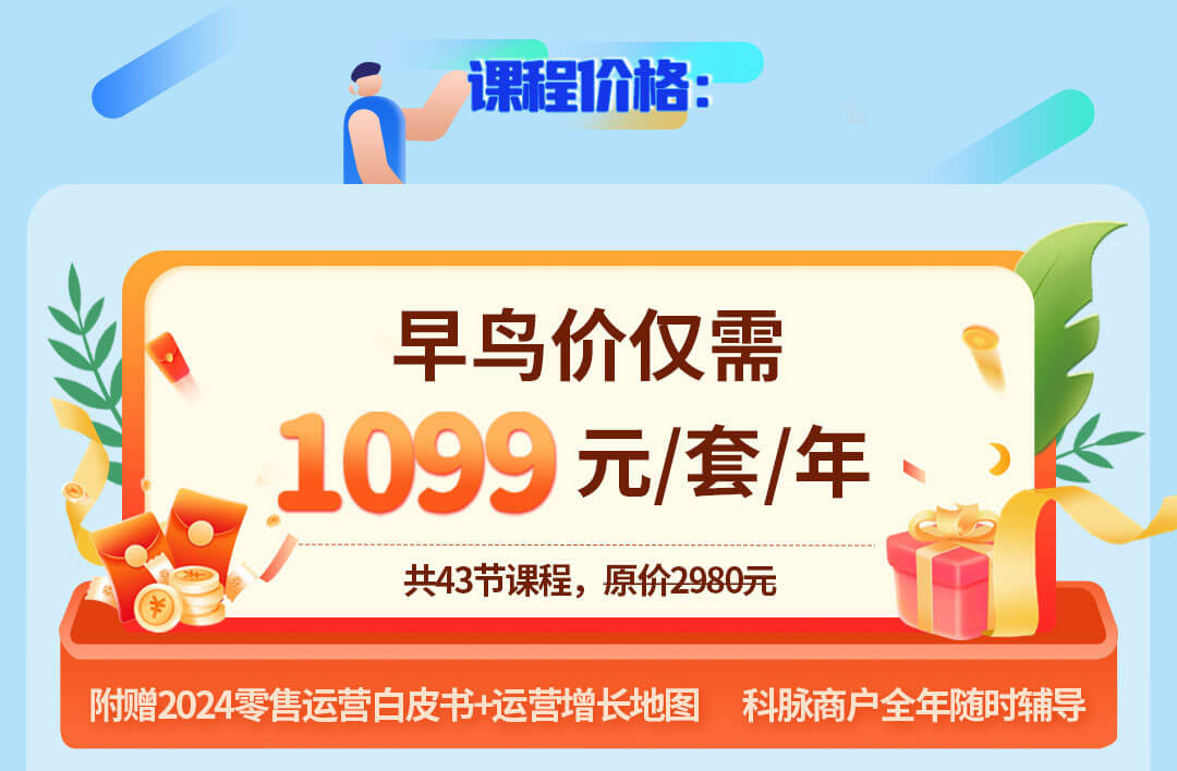 零售公私域运营增长训练营